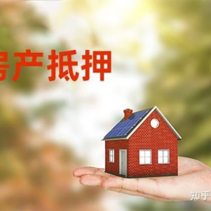 泽库房子抵押贷款流程|银行抵押贷款|房产抵押贷款