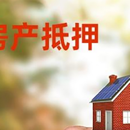 泽库房产抵押贷款申请条件？