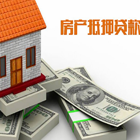泽库房产抵押贷款怎么办理？