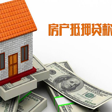 泽库房产抵押贷款找担保公司更安心