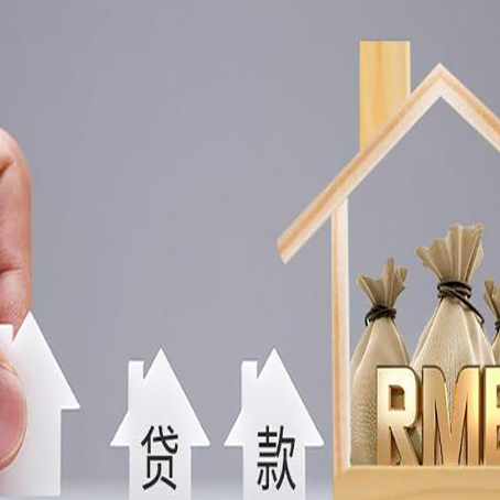泽库房产抵押贷款利率是多少,政策怎么样?