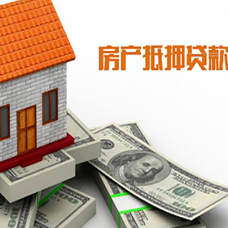 泽库房屋抵押贷款利率是多少?